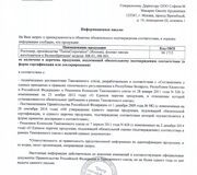 Инф. письмо на ростомер HR-001